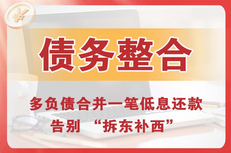 南京债务整合