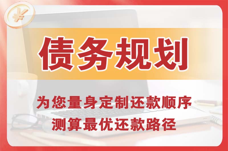 南京债务规划